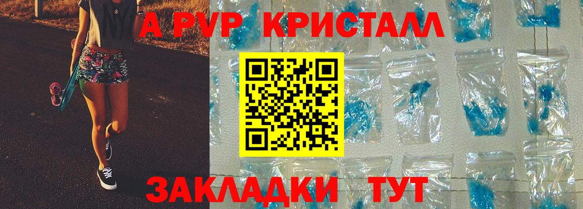 A-PVP Соль Горячий Ключ