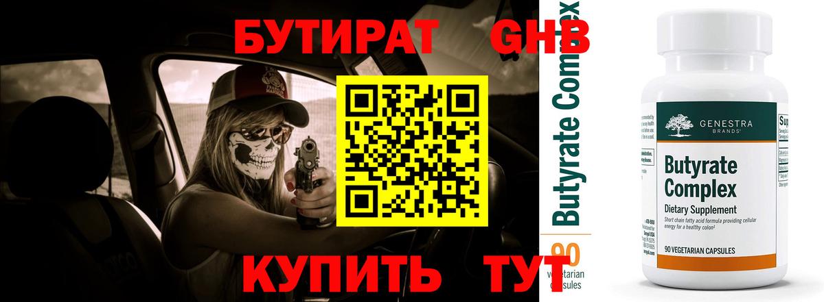 БУТИРАТ 1.4BDO  Вход с VPN  Горячий Ключ 