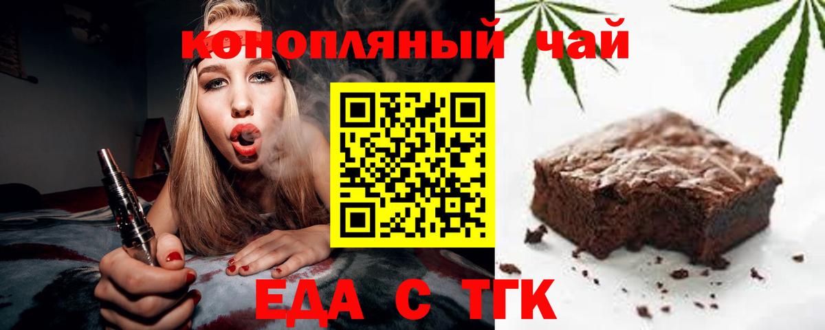 Горячий Ключ  Еда ТГК марихуана  Вход с VPN 