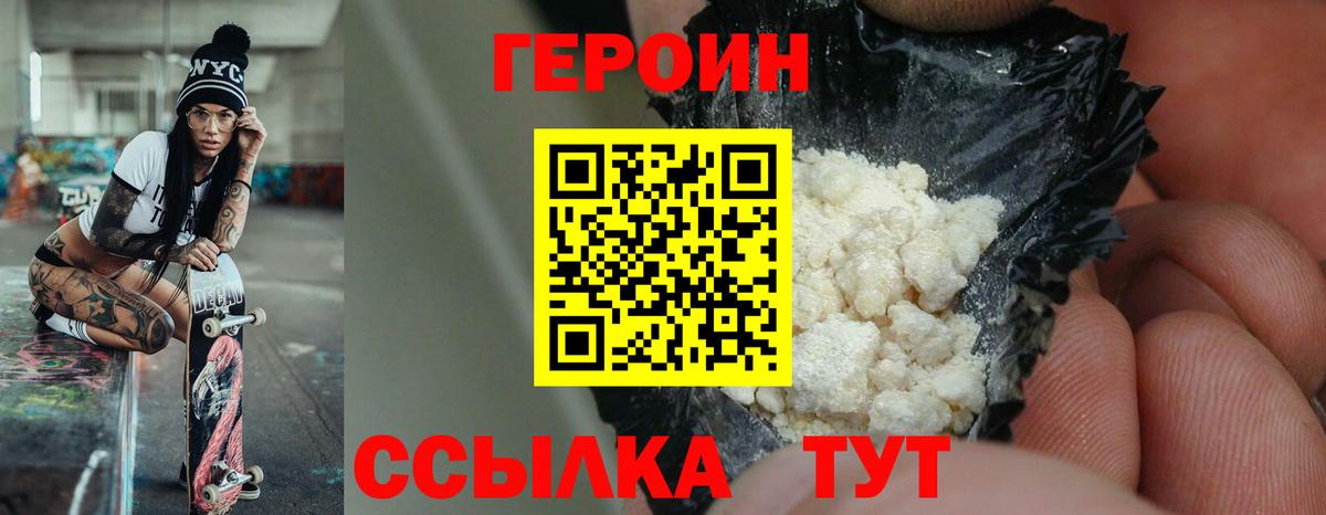 Горячий Ключ  ГЕРОИН VHQ  Вход с VPN 