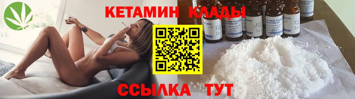 Кетамин ketamine  omg как зайти  Кетамин ketamine  Горячий Ключ  Вход с VPN 