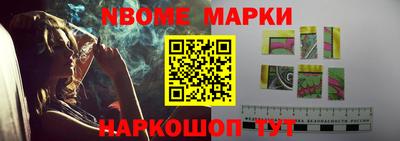 марки nbome Балаково