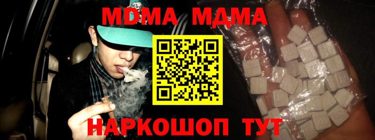 MDMA crystal Горячий Ключ