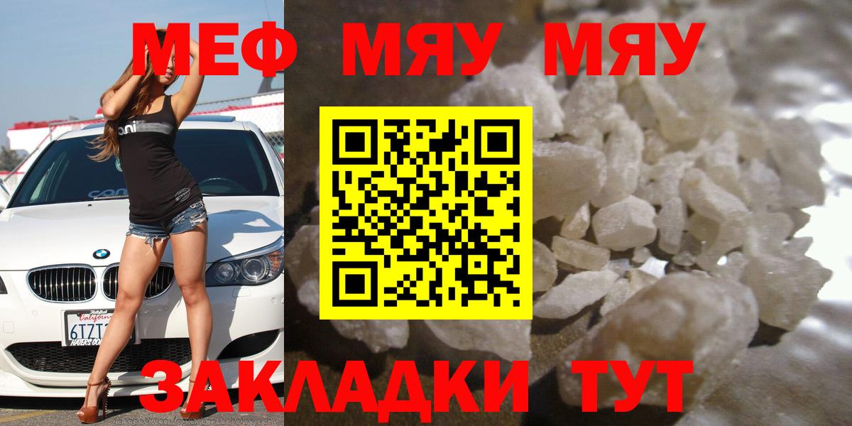 Меф мяу мяу  Горячий Ключ