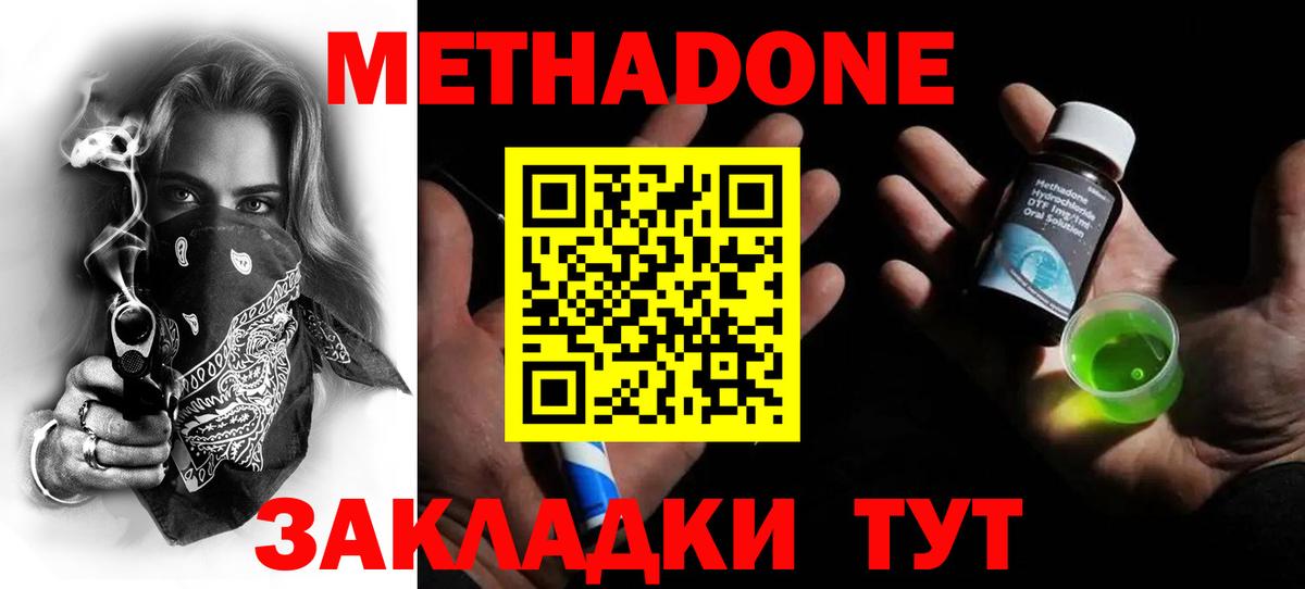 МЕТАДОН белоснежный Горячий Ключ