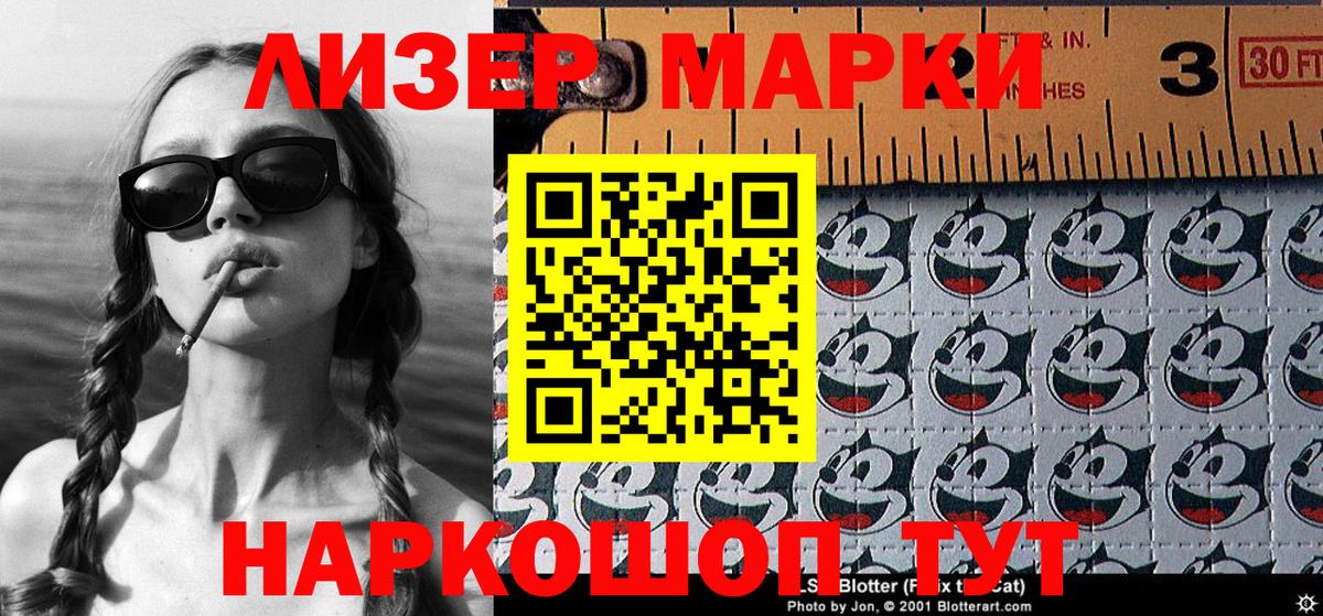 Марки 25I-NBOMe 1,8мг Горячий Ключ