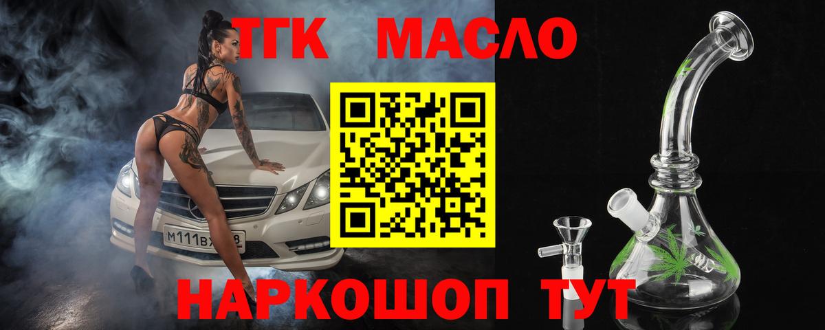 ТГК гашишное масло  как найти наркотики  Дистиллят ТГК Wax  Горячий Ключ  Вход с VPN 